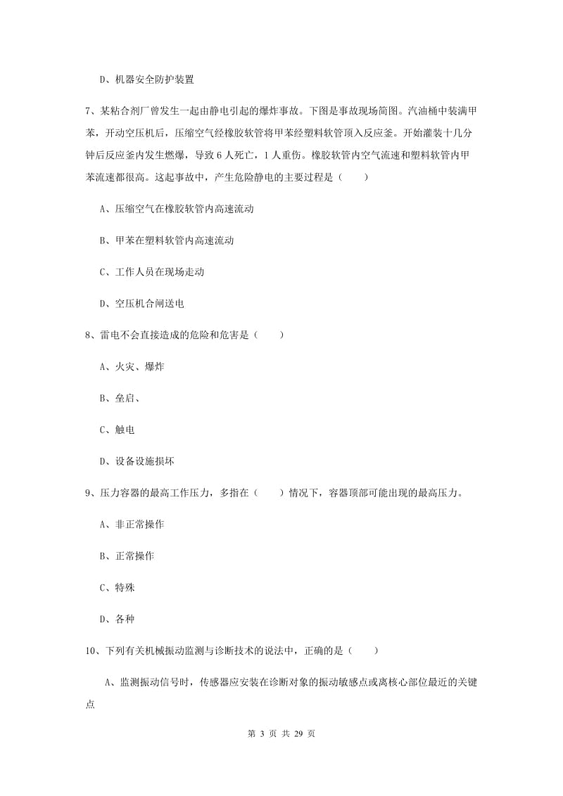 安全工程师《安全生产技术》每周一练试卷B卷 含答案.doc_第3页