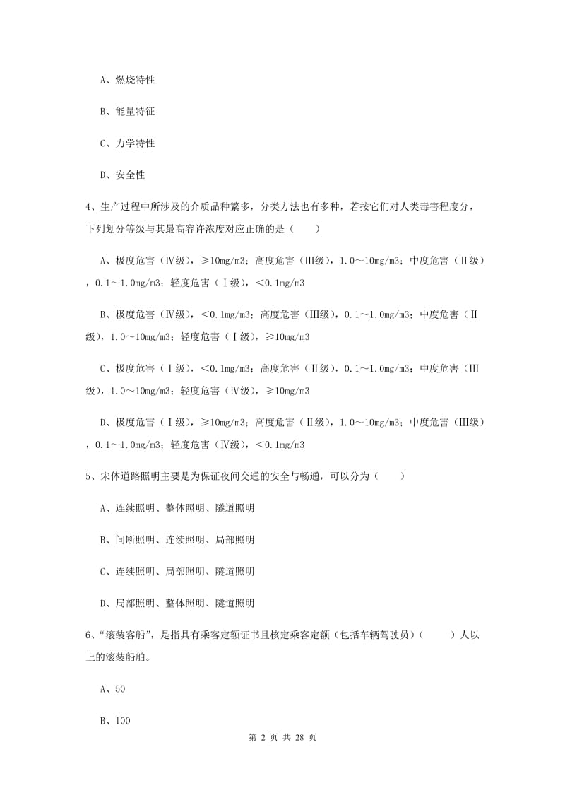 安全工程师考试《安全生产技术》强化训练试题A卷 附解析.doc_第2页