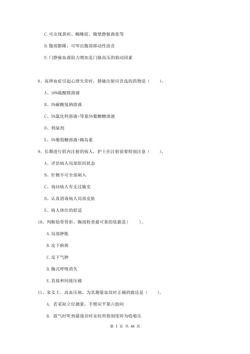 护士职业资格证《实践能力》题库综合试卷B卷 附答案.doc_第3页