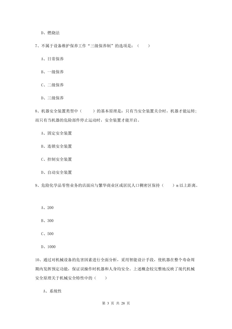 安全工程师《安全生产技术》押题练习试题C卷.doc_第3页