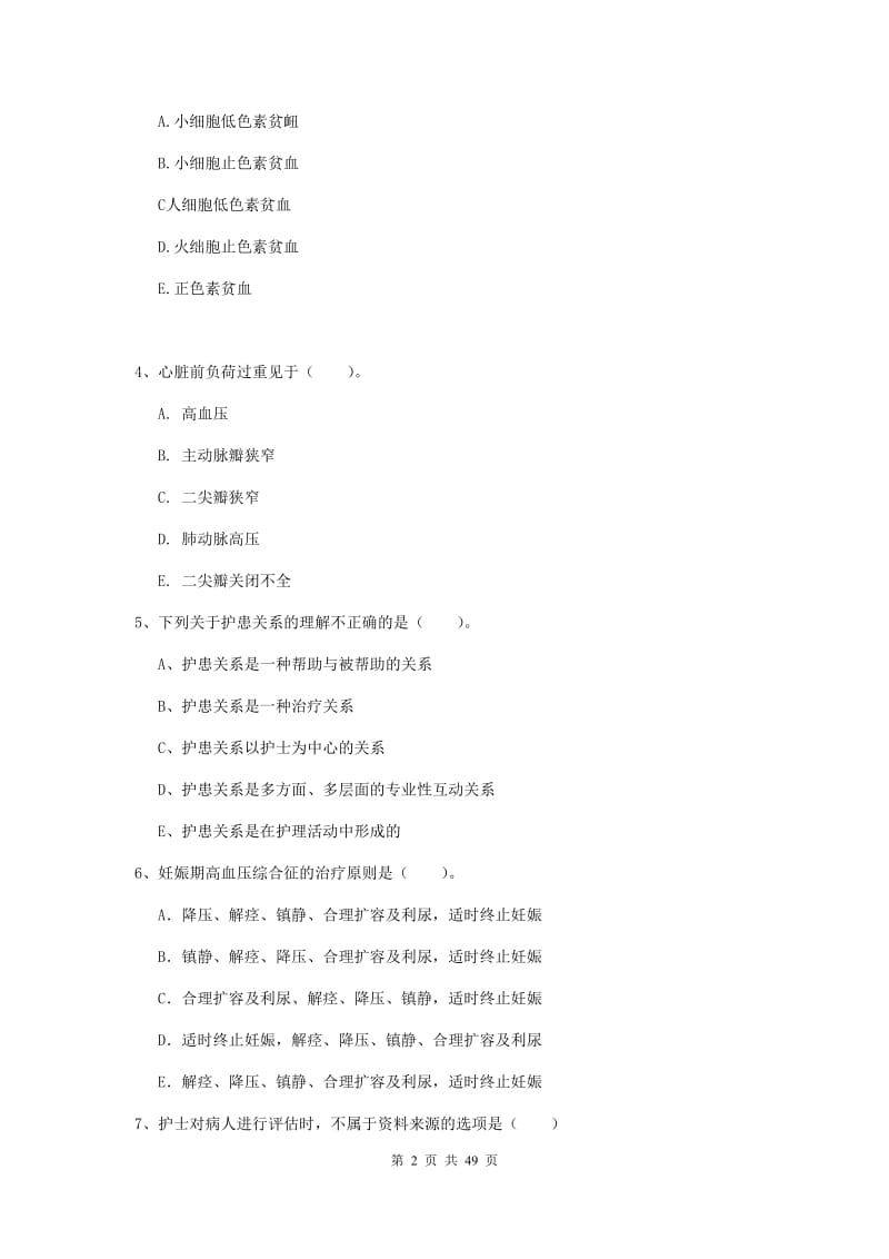 护士职业资格考试《实践能力》真题模拟试卷.doc_第2页