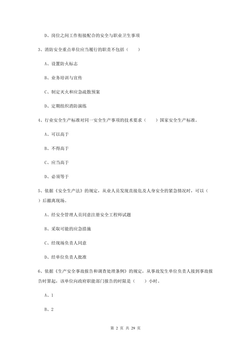 安全工程师考试《安全生产法及相关法律知识》每日一练试卷B卷.doc_第2页