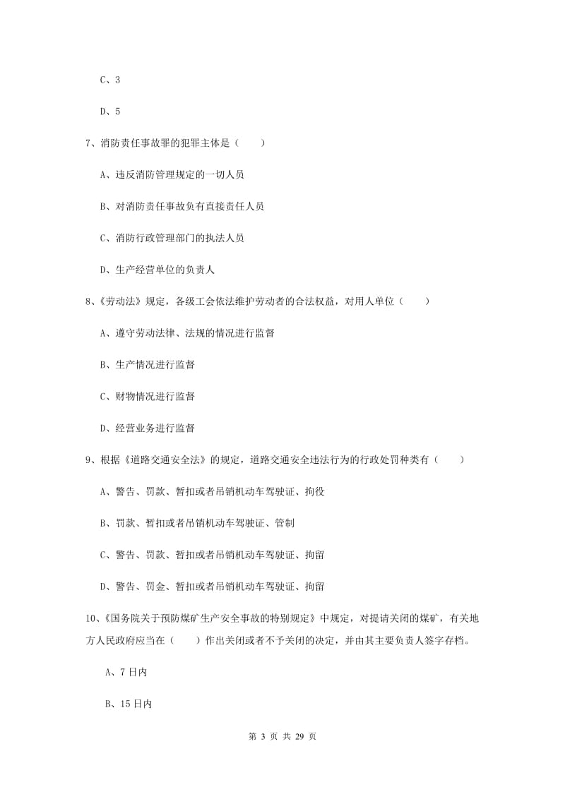 安全工程师考试《安全生产法及相关法律知识》每日一练试卷B卷.doc_第3页