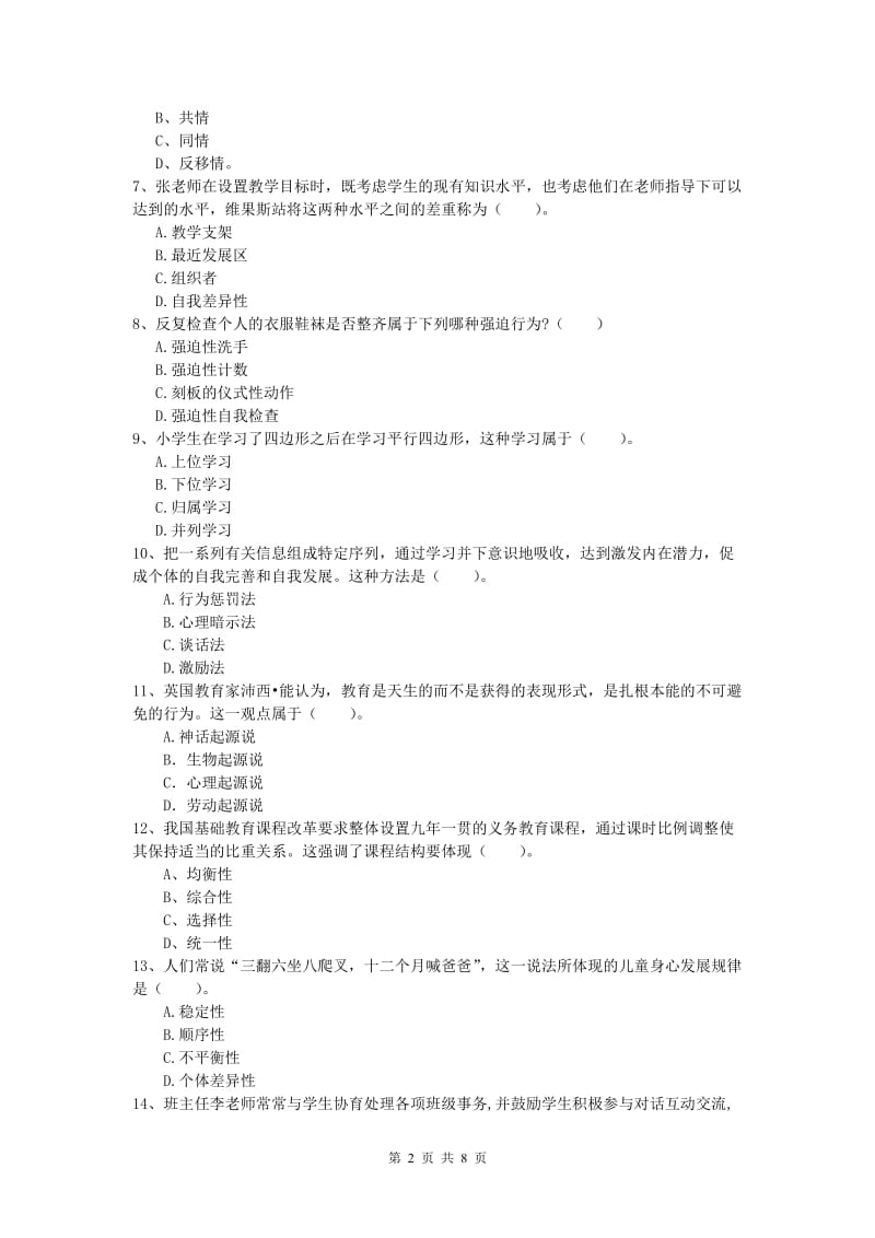 小学教师资格《教育教学知识与能力》提升训练试题A卷.doc_第2页