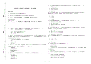 沙坪壩區(qū)食品安全管理員試題D卷 附答案.doc