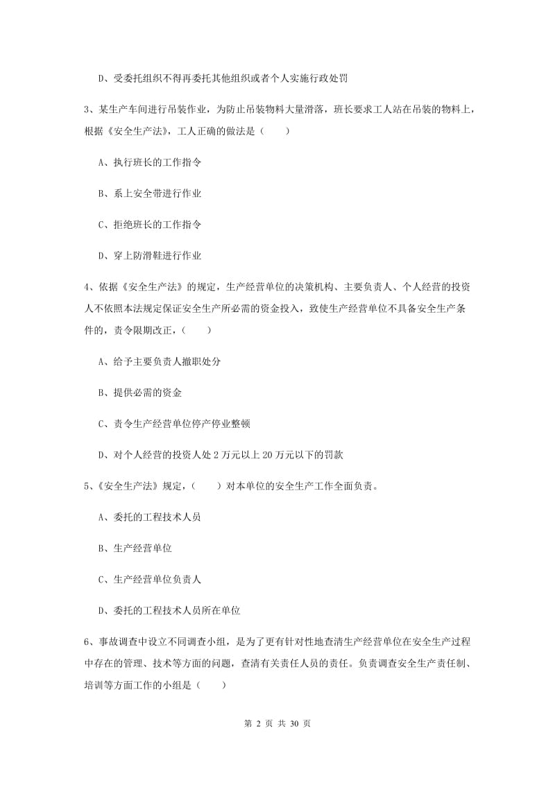 安全工程师《安全生产法及相关法律知识》题库检测试题C卷.doc_第2页