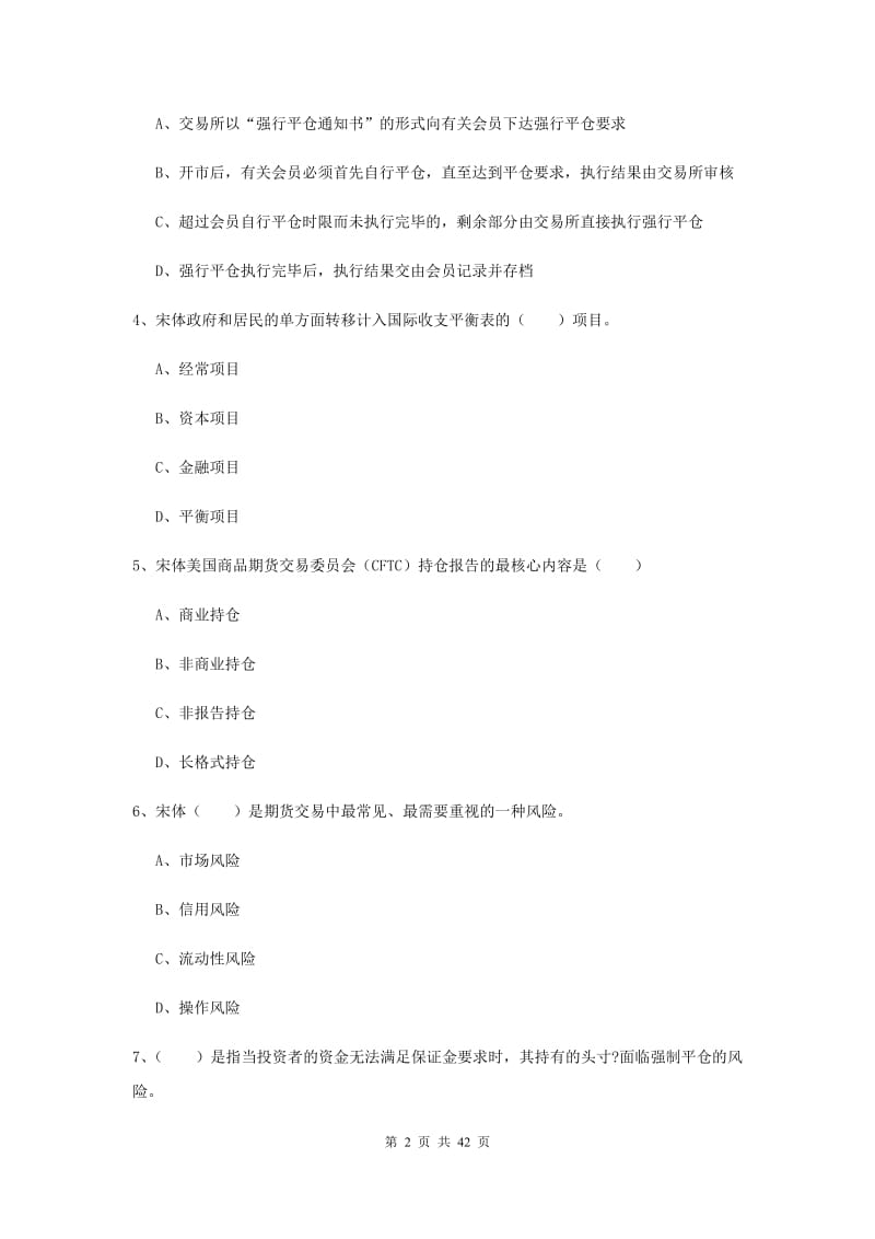 期货从业资格《期货投资分析》题库检测试卷D卷 附答案.doc_第2页