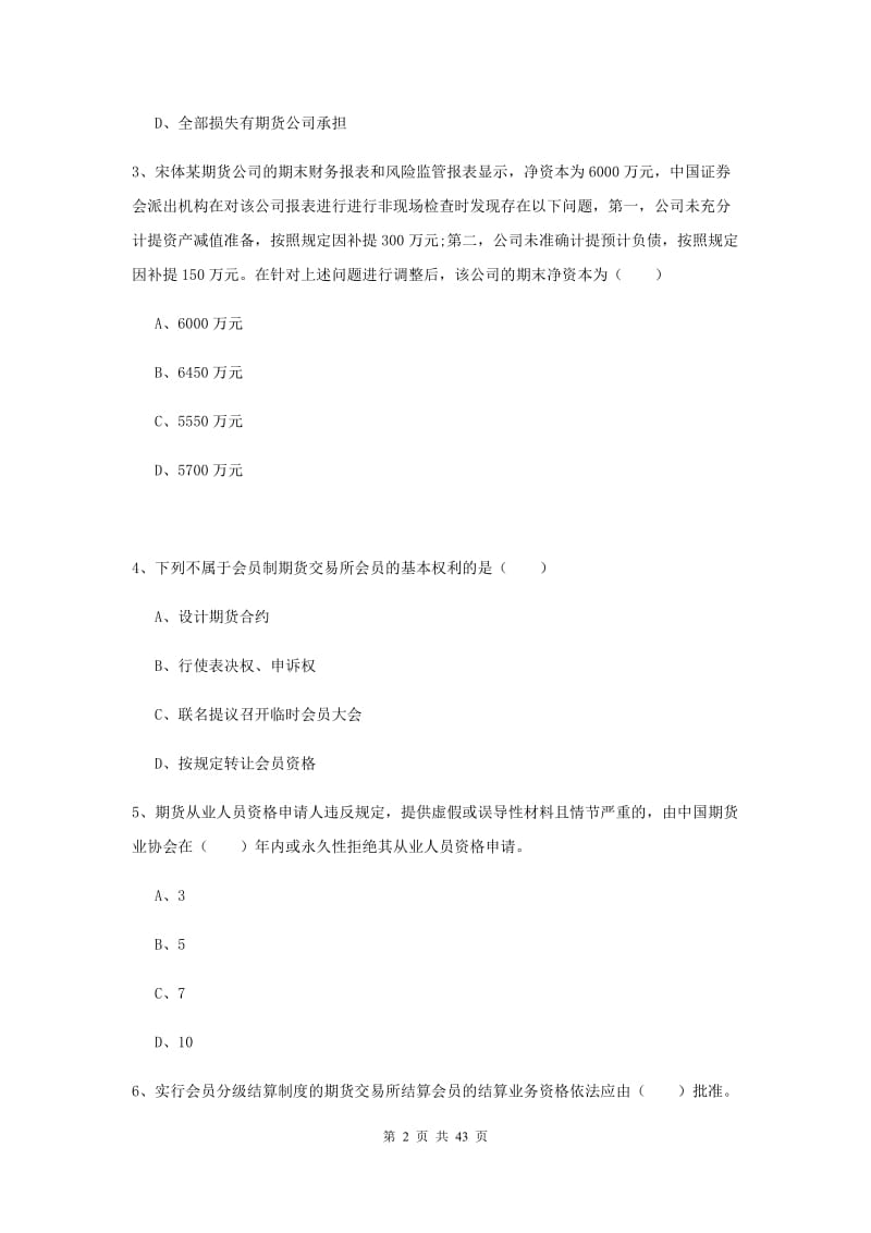 期货从业资格《期货基础知识》题库综合试卷D卷 附答案.doc_第2页