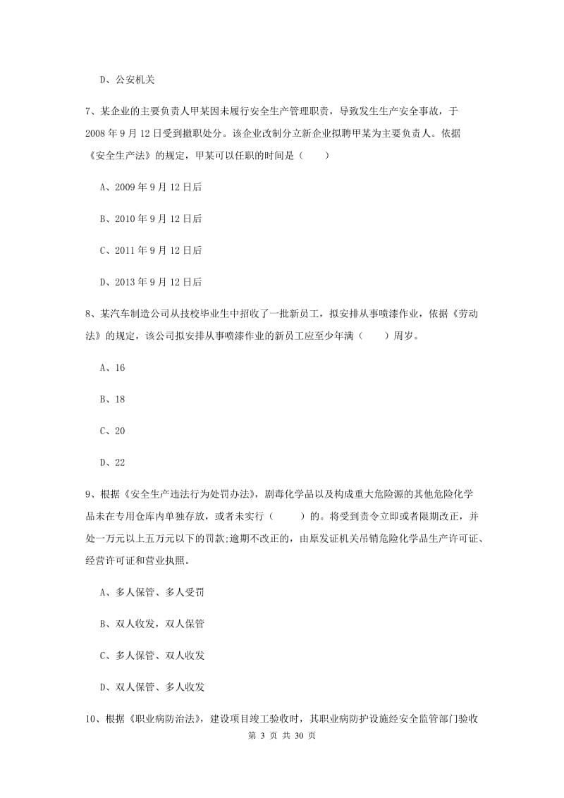 安全工程师考试《安全生产法及相关法律知识》押题练习试卷 含答案.doc_第3页