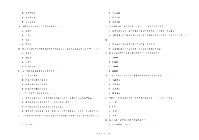 初级银行从业资格考试《个人理财》能力测试试卷C卷 含答案.doc_第3页