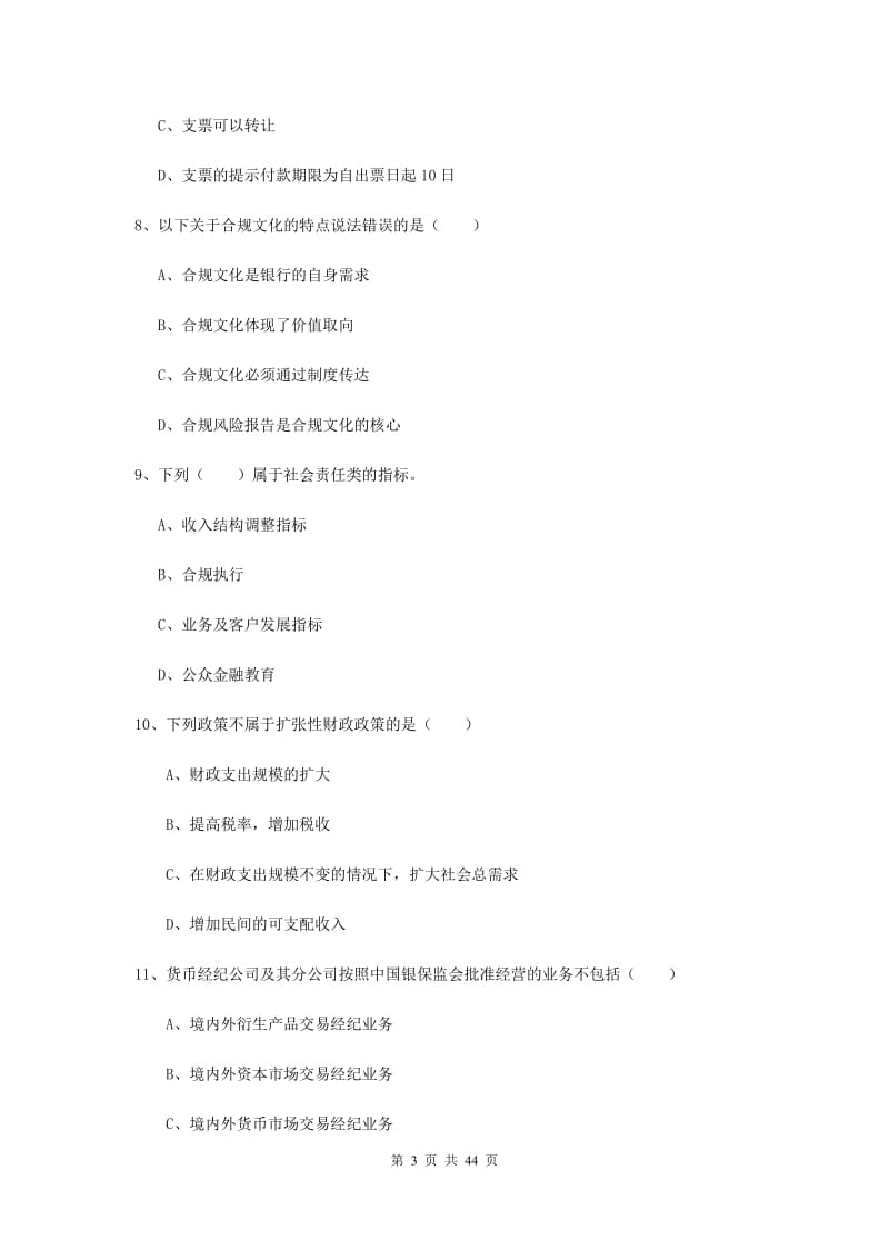 初级银行从业资格《银行管理》提升训练试题C卷 含答案.doc_第3页