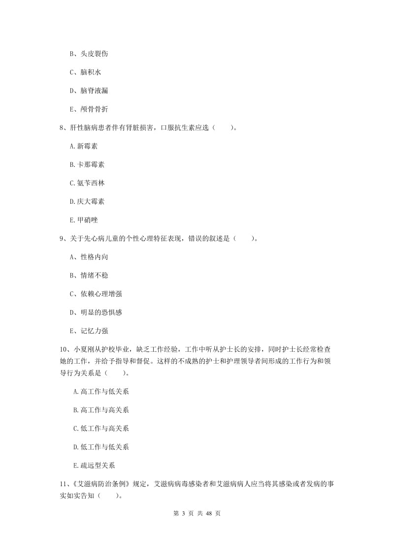 护士职业资格《专业实务》综合练习试题 附解析.doc_第3页