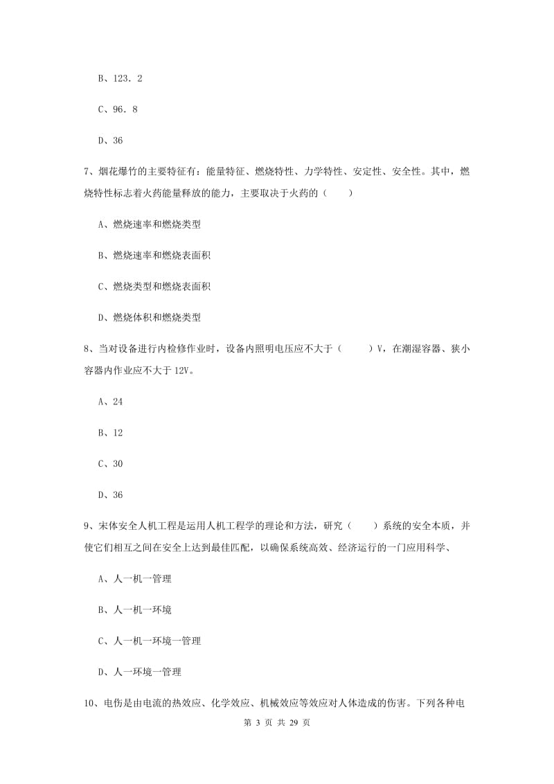 安全工程师《安全生产技术》每日一练试题A卷 含答案.doc_第3页