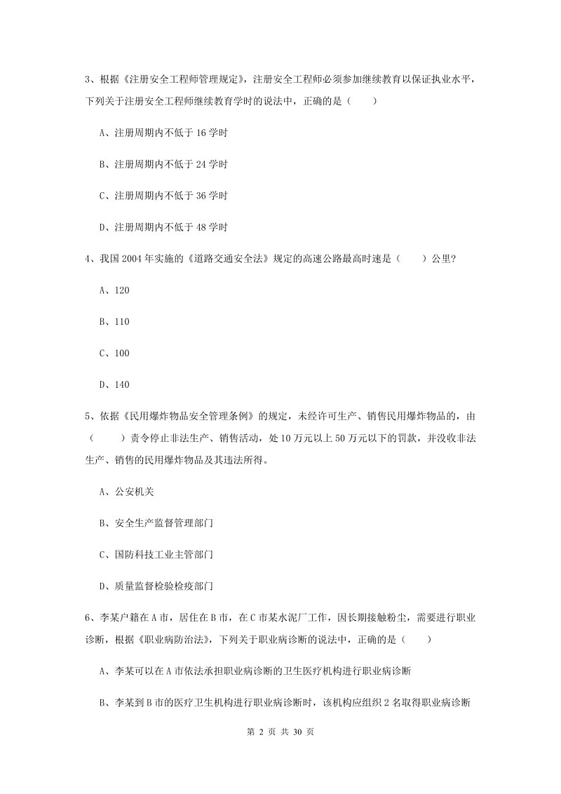 注册安全工程师《安全生产法及相关法律知识》押题练习试卷C卷 附答案.doc_第2页