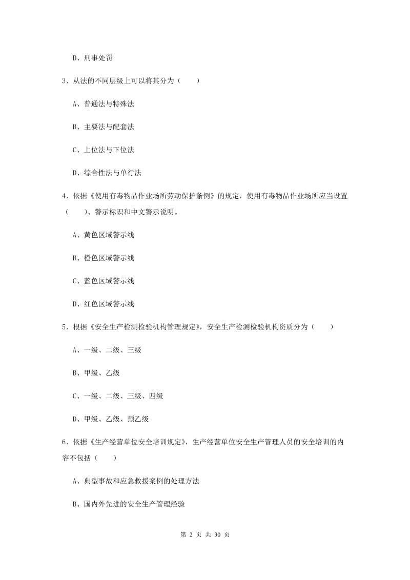 安全工程师《安全生产法及相关法律知识》题库练习试题D卷 附答案.doc_第2页