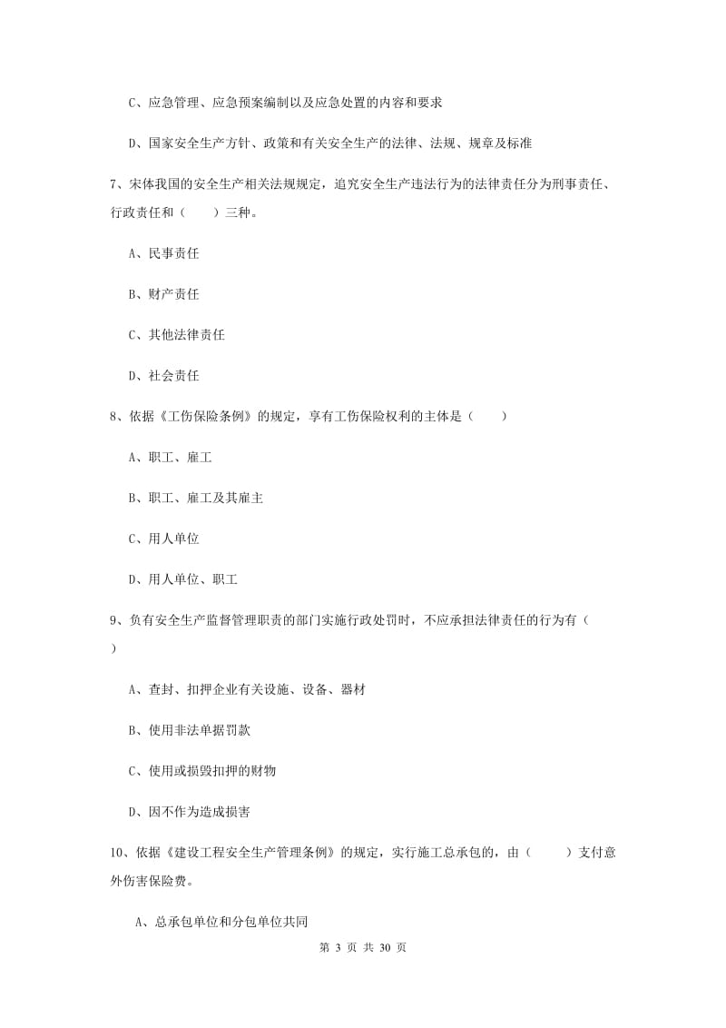 安全工程师《安全生产法及相关法律知识》题库练习试题D卷 附答案.doc_第3页