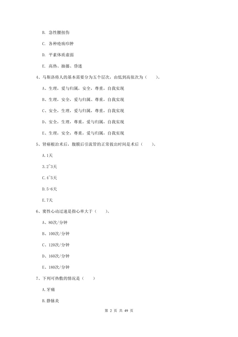 护士职业资格《实践能力》全真模拟考试试卷C卷 含答案.doc_第2页