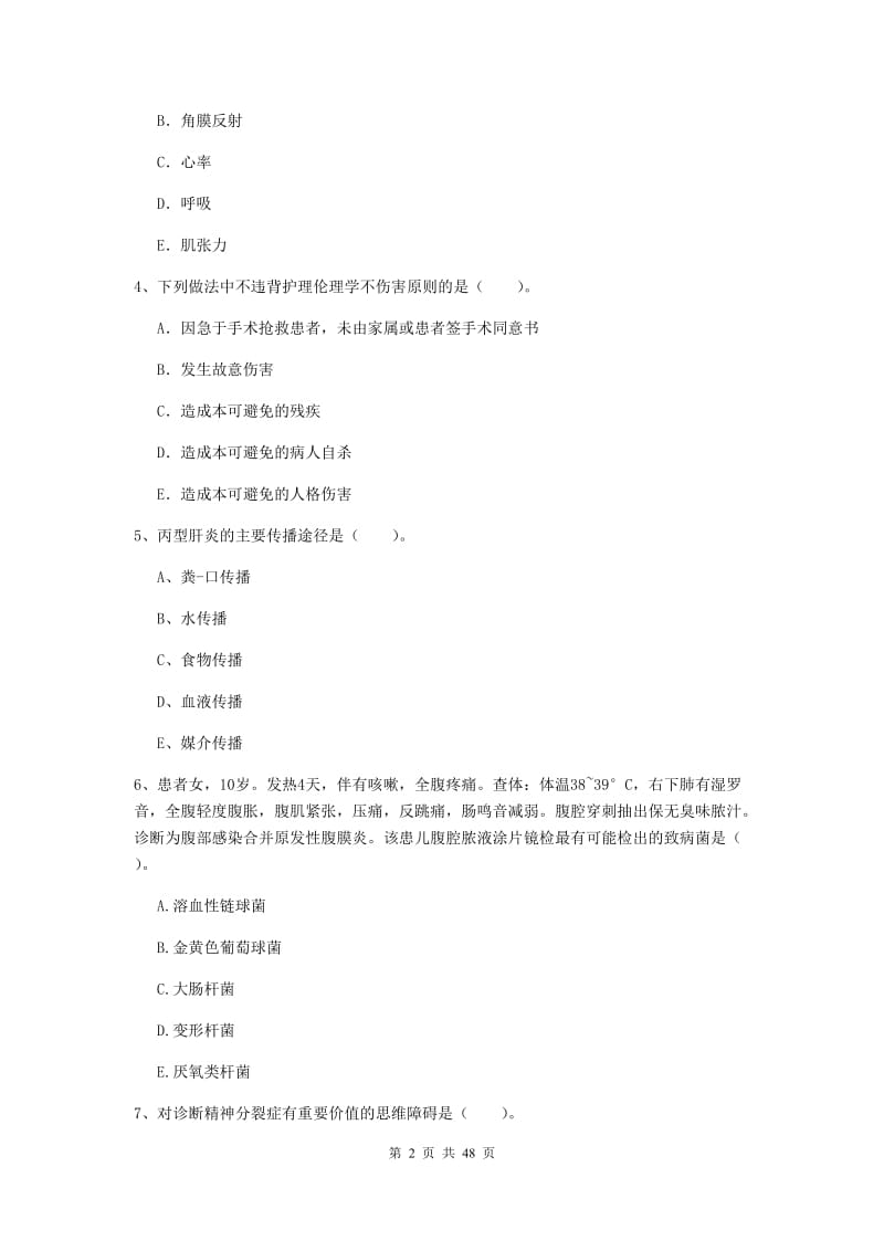 护士职业资格证《专业实务》题库练习试题 附答案.doc_第2页