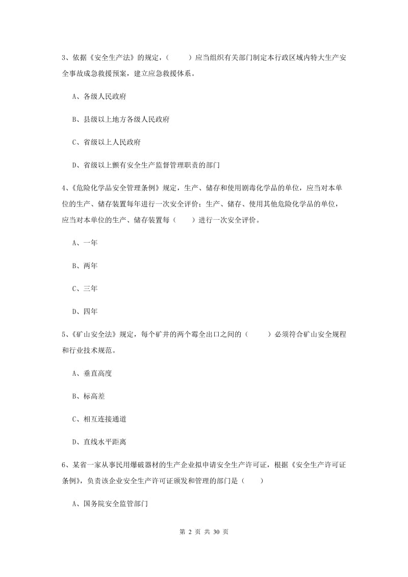 安全工程师《安全生产法及相关法律知识》考前冲刺试卷C卷.doc_第2页