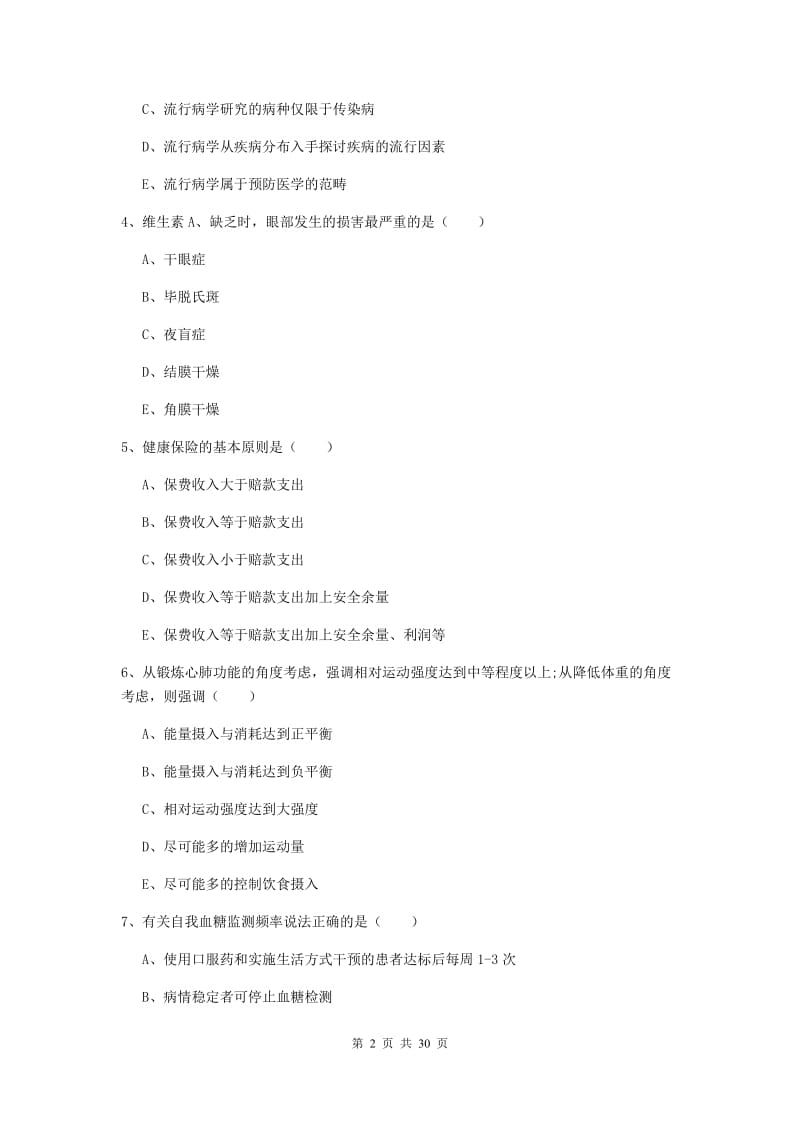 助理健康管理师《理论知识》过关练习试题A卷 附解析.doc_第2页