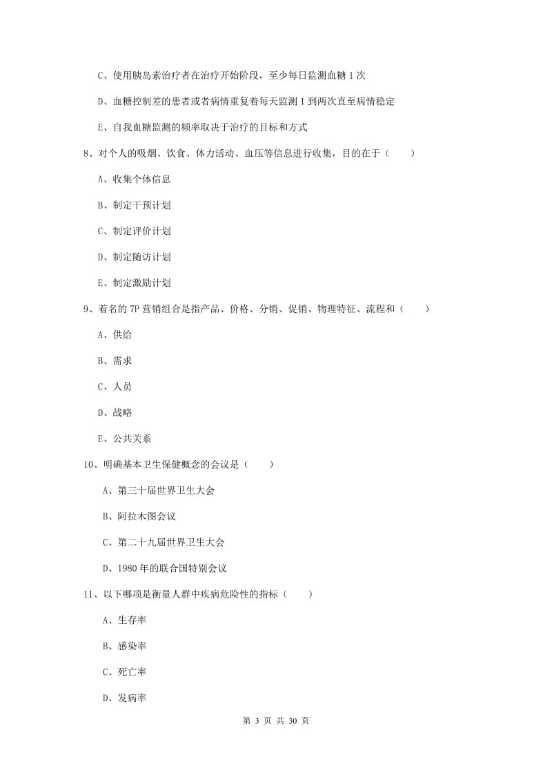 助理健康管理师《理论知识》过关练习试题A卷 附解析.doc_第3页