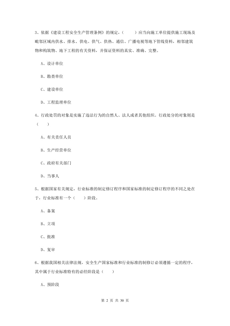 安全工程师《安全生产法及相关法律知识》考前检测试题A卷.doc_第2页