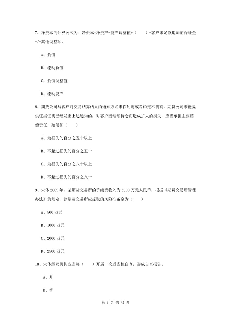 期货从业资格《期货基础知识》题库练习试题 含答案.doc_第3页