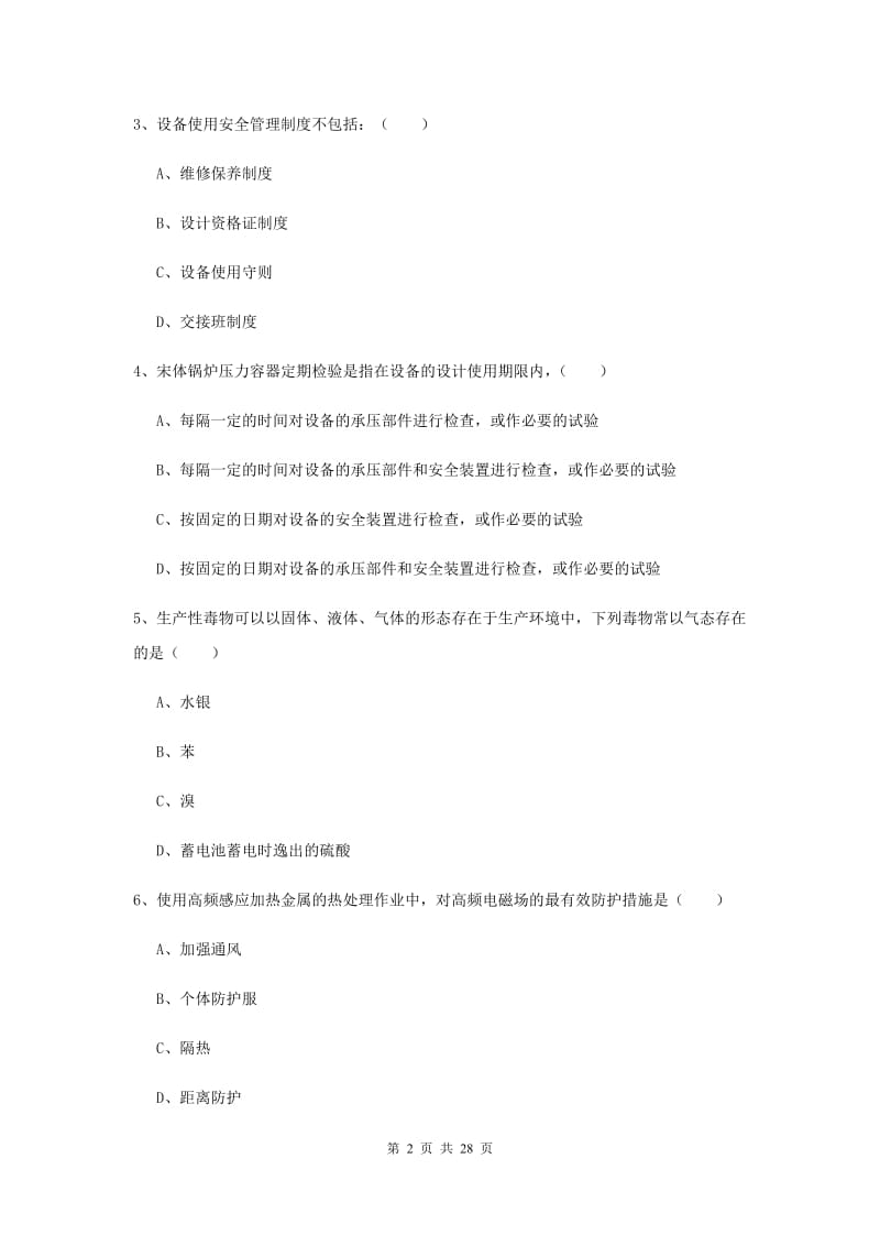 安全工程师考试《安全生产技术》题库综合试卷B卷 附解析.doc_第2页