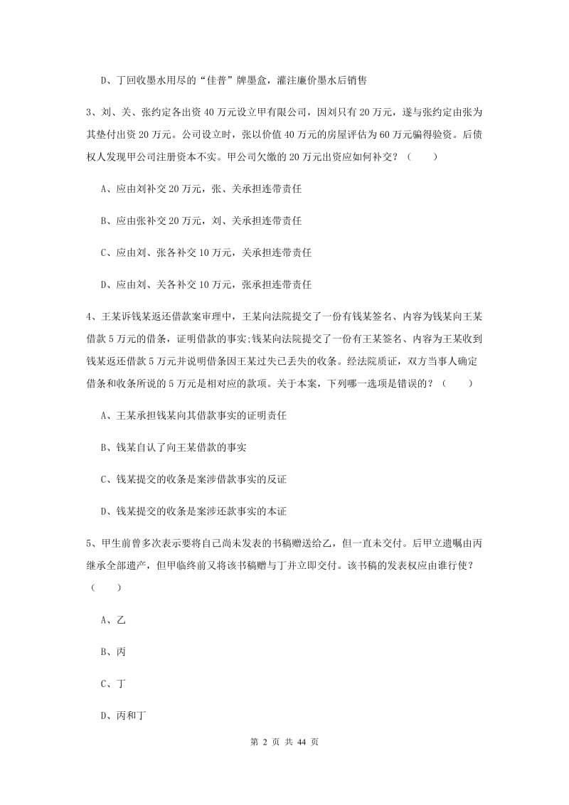 司法考试（试卷三）过关练习试卷B卷 含答案.doc_第2页