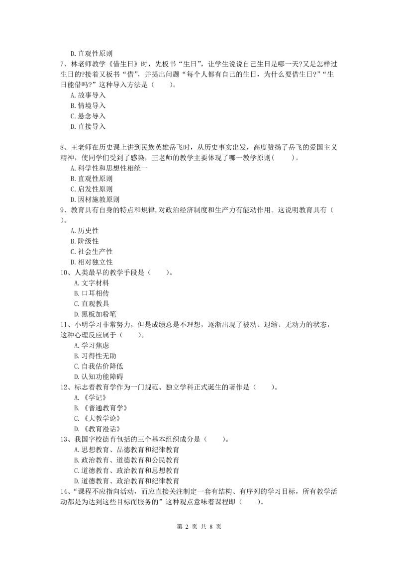 小学教师资格考试《教育教学知识与能力》能力提升试题.doc_第2页