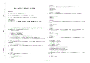 康定市食品安全管理員試題C卷 附答案.doc