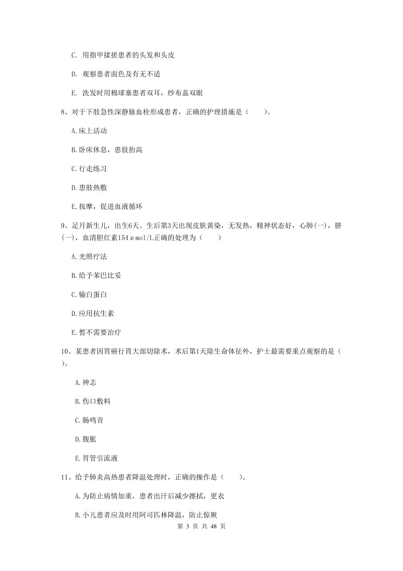 护士职业资格《实践能力》题库练习试卷A卷 附答案.doc_第3页