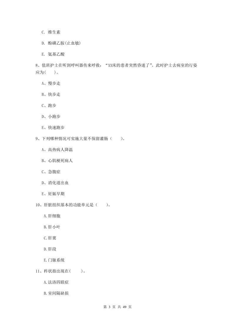 护士职业资格证《专业实务》过关检测试卷D卷 附答案.doc_第3页