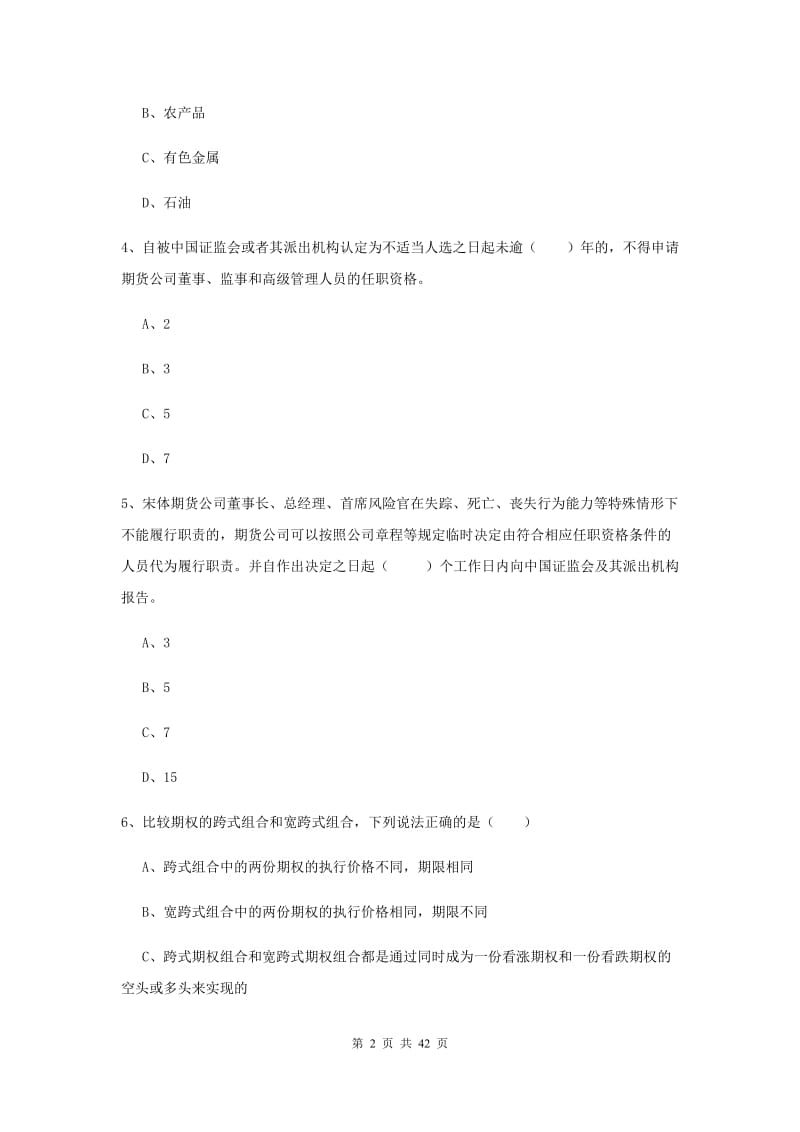 期货从业资格《期货基础知识》过关练习试题B卷 含答案.doc_第2页