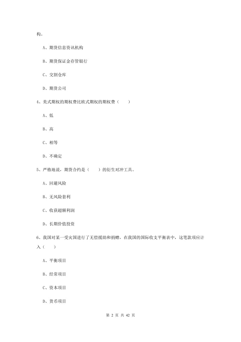 期货从业资格考试《期货投资分析》真题练习试题B卷 附解析.doc_第2页