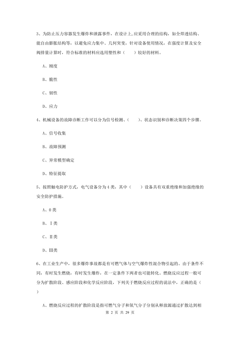 注册安全工程师考试《安全生产技术》全真模拟考试试卷D卷 附解析.doc_第2页