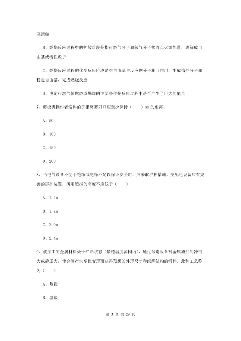 注册安全工程师考试《安全生产技术》全真模拟考试试卷D卷 附解析.doc_第3页