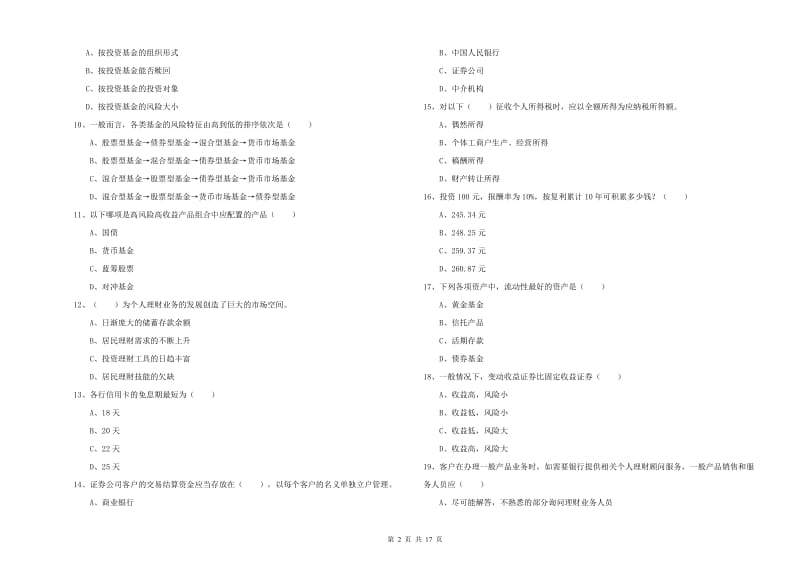 初级银行从业资格《个人理财》能力测试试题D卷.doc_第2页