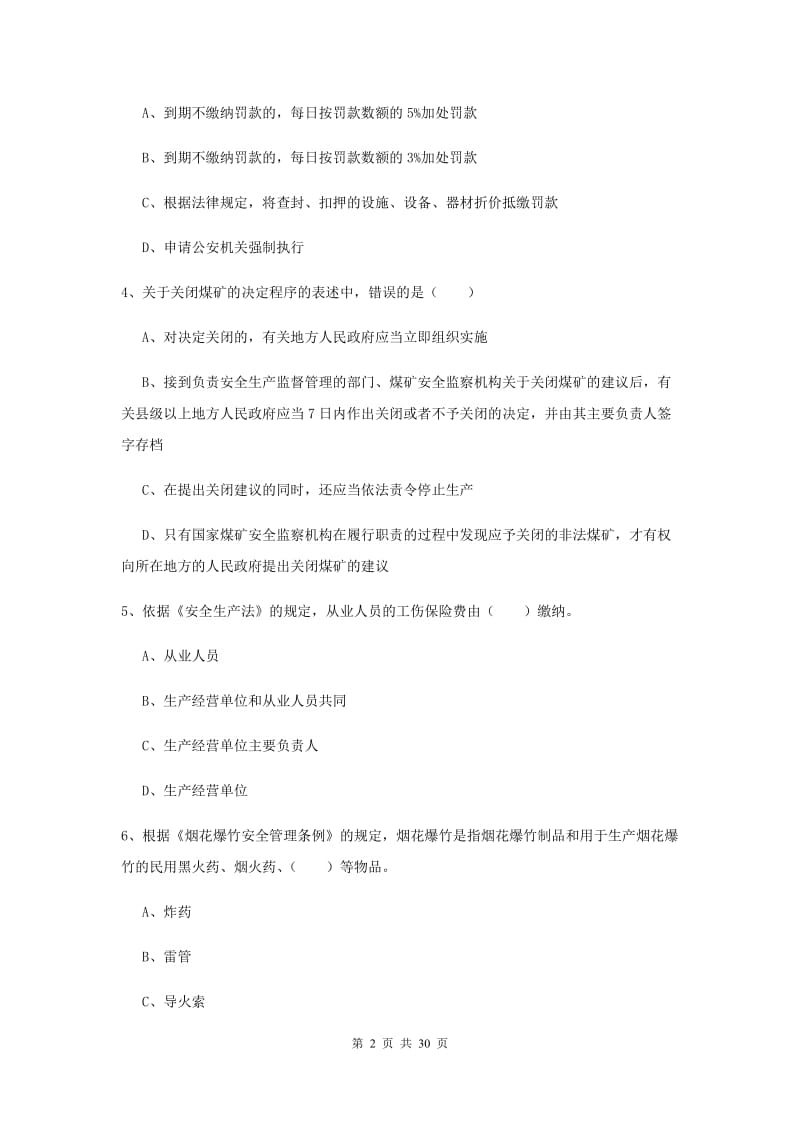 安全工程师考试《安全生产法及相关法律知识》能力测试试题B卷.doc_第2页