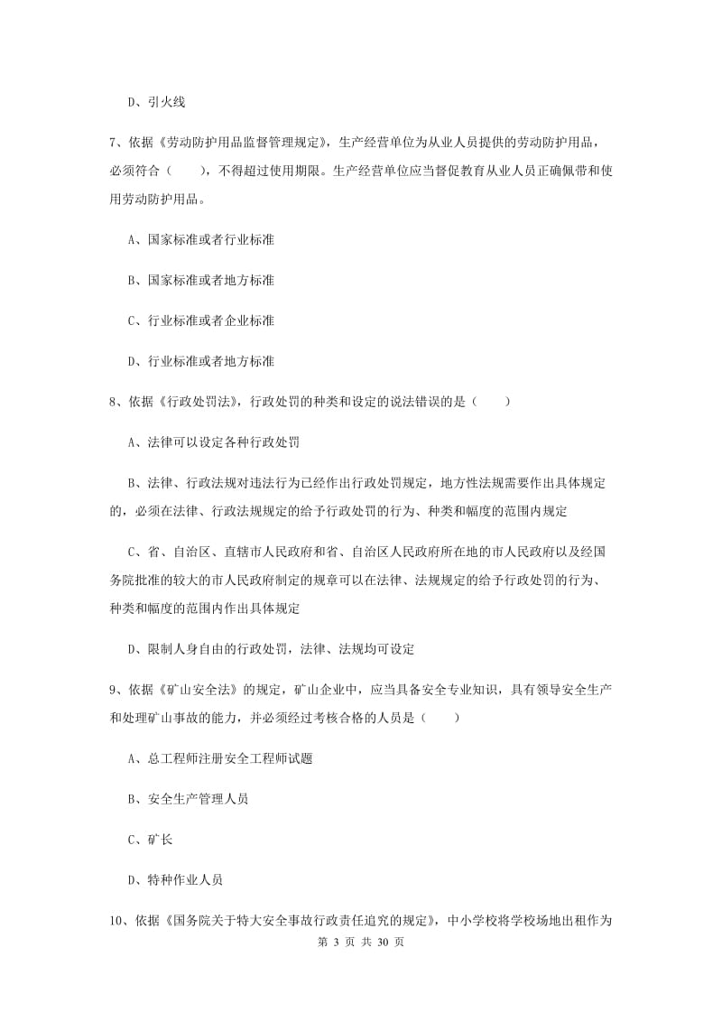 安全工程师考试《安全生产法及相关法律知识》能力测试试题B卷.doc_第3页