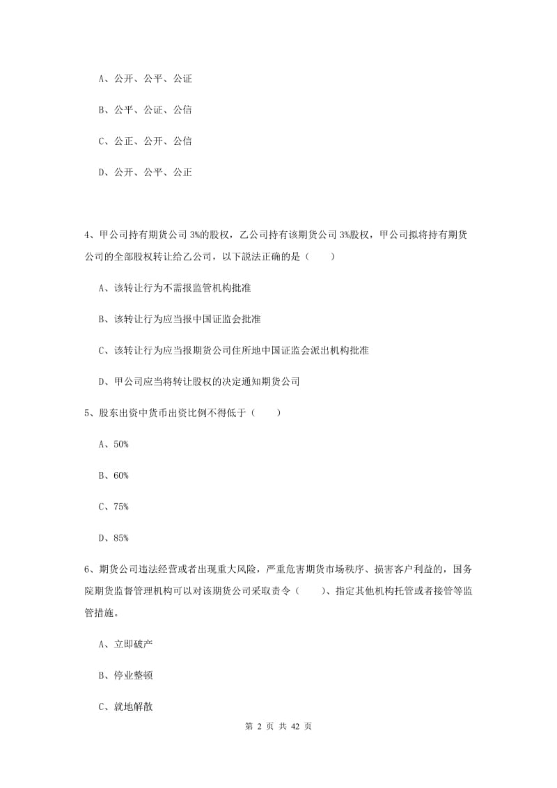 期货从业资格证《期货基础知识》题库检测试题D卷 附答案.doc_第2页