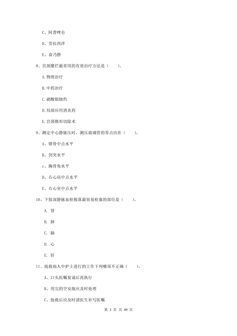 护士职业资格证考试《实践能力》考前练习试卷A卷 附解析.doc_第3页