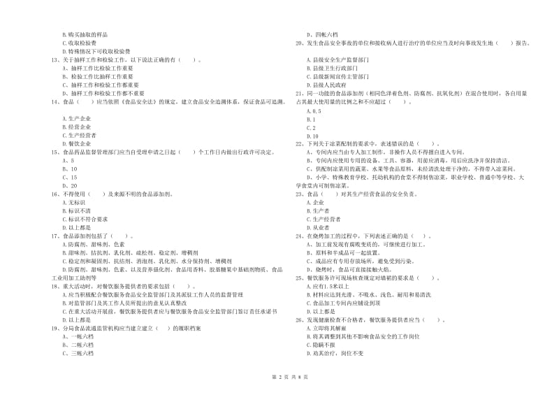 平果县食品安全管理员试题C卷 附答案.doc_第2页