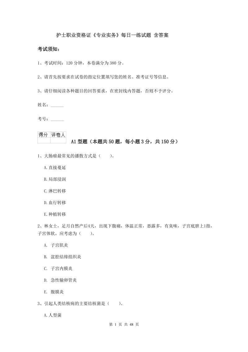 护士职业资格证《专业实务》每日一练试题 含答案.doc_第1页