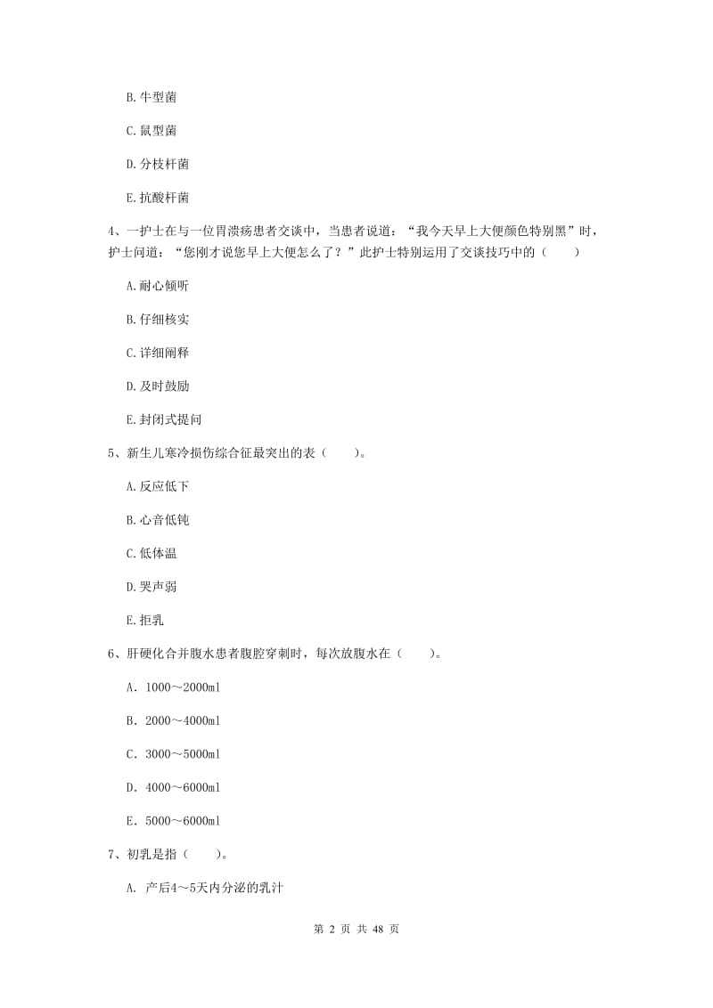 护士职业资格证《专业实务》每日一练试题 含答案.doc_第2页