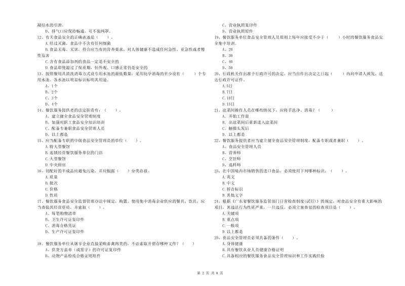 昌吉市食品安全管理员试题A卷 附答案.doc_第2页