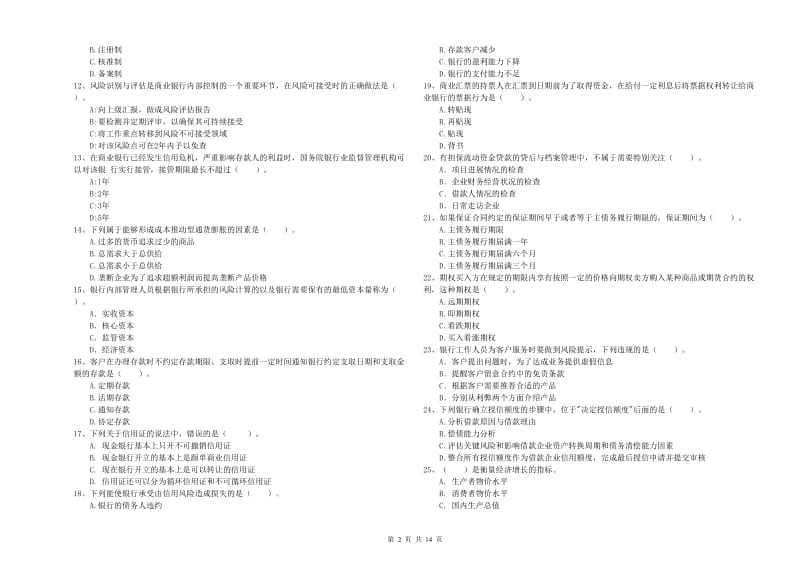 初级银行从业资格证考试《银行业法律法规与综合能力》考前检测试卷D卷 附答案.doc_第2页