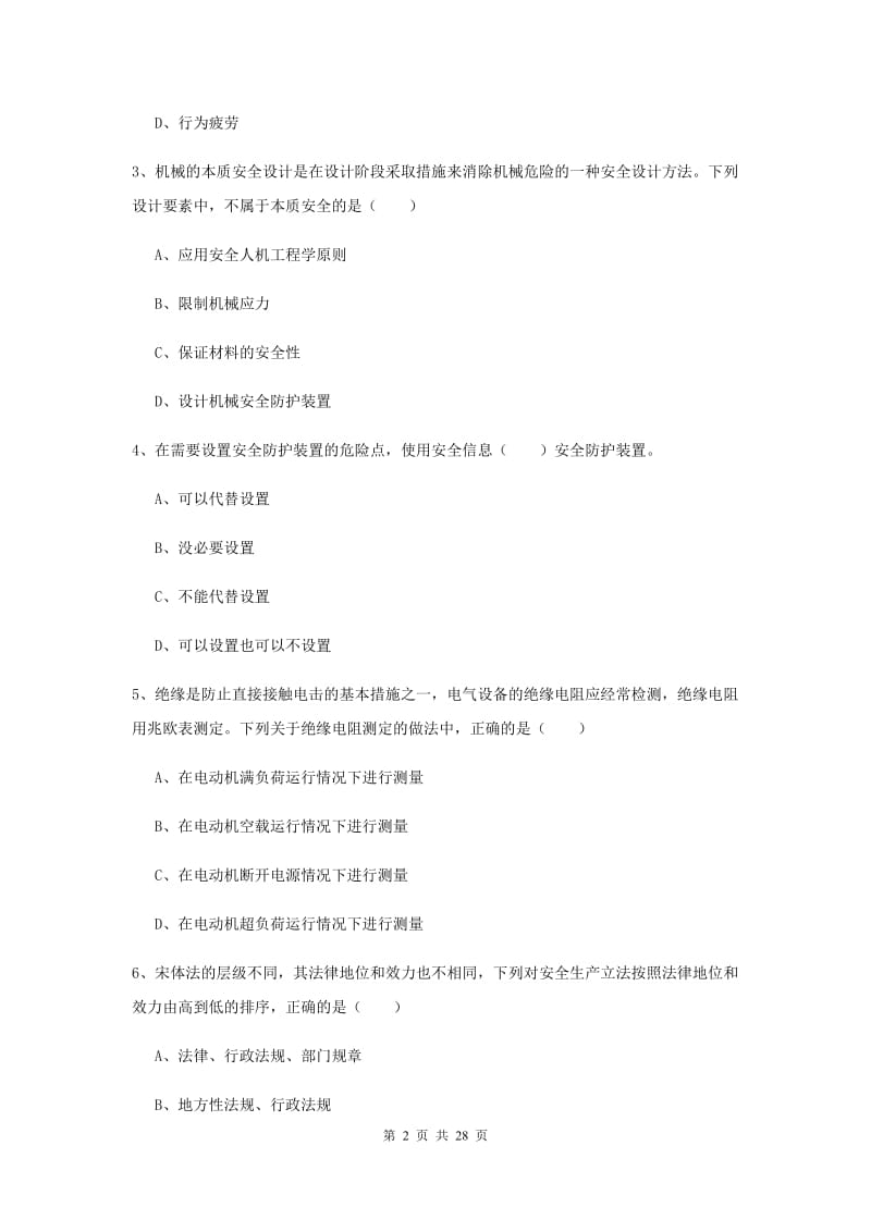 安全工程师《安全生产技术》全真模拟试题 附答案.doc_第2页