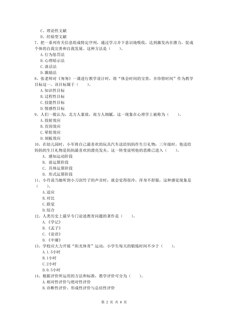 小学教师职业资格《教育教学知识与能力》能力测试试卷B卷.doc_第2页