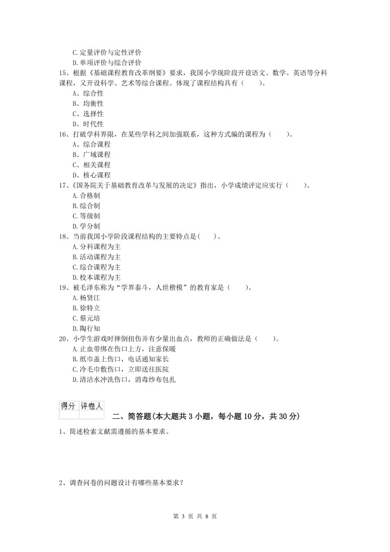 小学教师职业资格《教育教学知识与能力》能力测试试卷B卷.doc_第3页